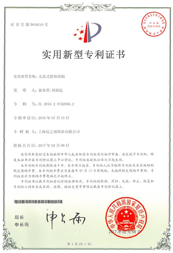 無蓋式箱體結(jié)構(gòu)專利