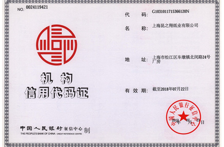 昆之翔機(jī)構(gòu)信譽(yù)代碼證