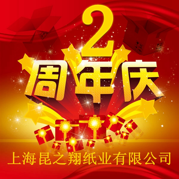上海昆之翔紙業(yè)有限公司