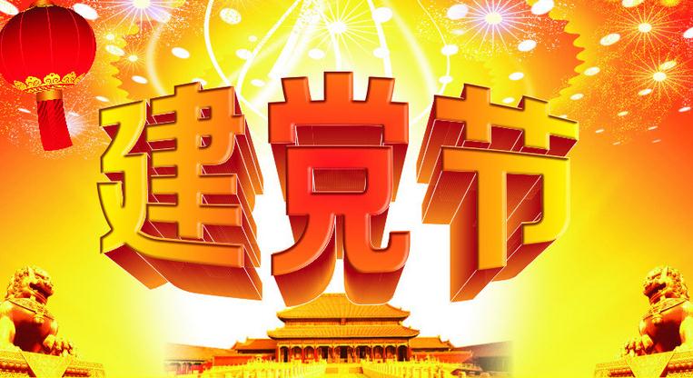 昆之翔歡慶建黨96周年 昆之翔歡慶建黨96周年