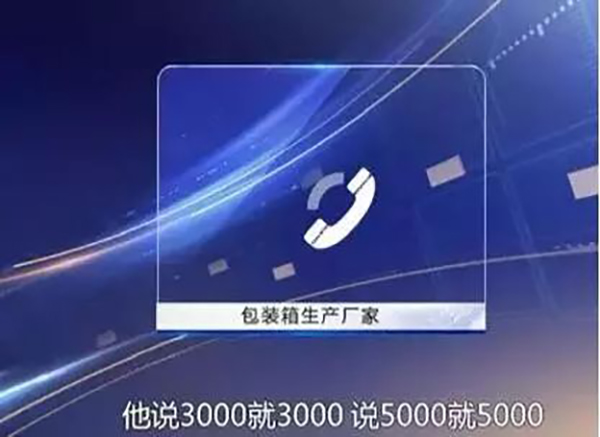 說3000就3000,5000就5000