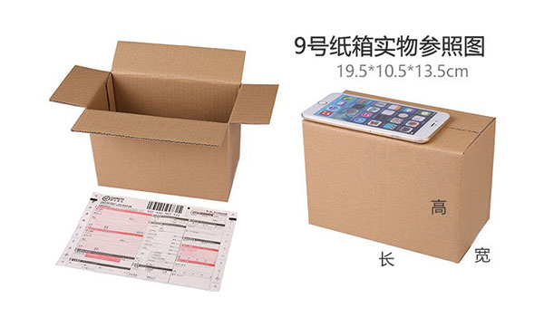 9號快遞瓦楞紙箱實物大小圖|昆之翔