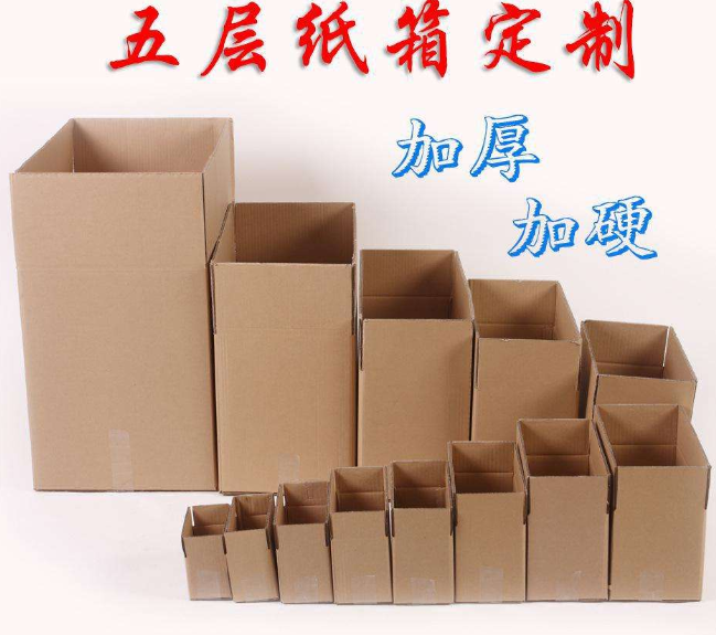 定制加厚加硬多層快遞紙箱|昆之翔 定制加厚加硬多層快遞紙箱|昆之翔