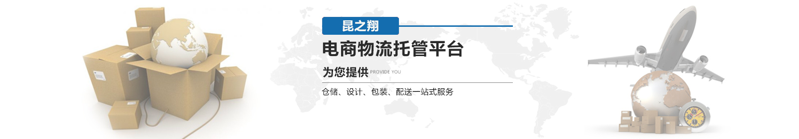 昆之翔紙業(yè)電商物流托管平臺