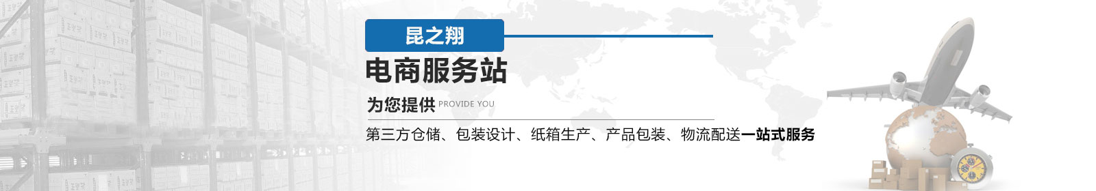 昆之翔紙業(yè)電商物流托管平臺 昆之翔紙業(yè)電商物流托管平臺