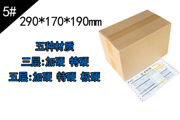 5號快遞三層單瓦楞紙箱規(guī)格 5號快遞三層單瓦楞紙箱規(guī)格