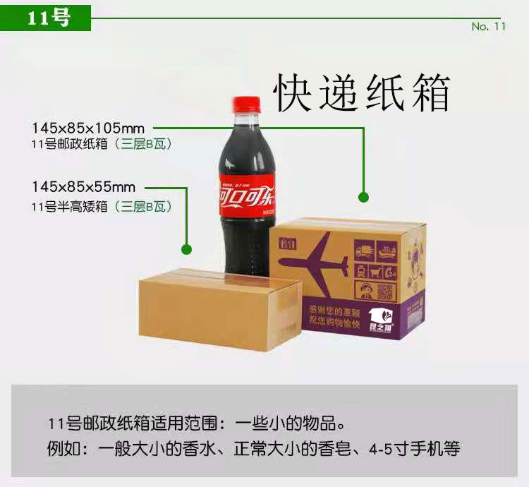 11號快遞紙箱 11號快遞紙箱